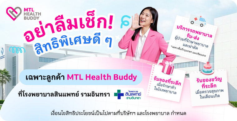 โรงพยาบาลสินแพทย์รามอินทรา